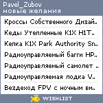My Wishlist - pavel_zubov