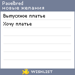 My Wishlist - pavelbred