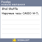 My Wishlist - pavelgq