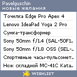 My Wishlist - pavelguschin