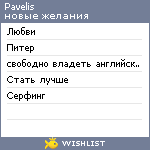 My Wishlist - pavelis