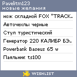 My Wishlist - pavelitm123