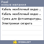 My Wishlist - pavelkarpov