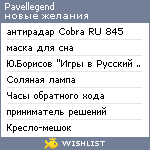 My Wishlist - pavellegend