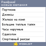 My Wishlist - pavelpavel