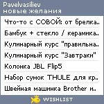 My Wishlist - pavelvasiliev