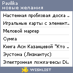 My Wishlist - pavilika