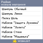 My Wishlist - pavlean