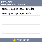 My Wishlist - pavlenina