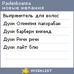 My Wishlist - pavlenkoanna