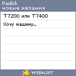 My Wishlist - pavlick