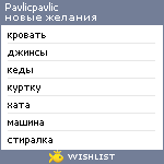 My Wishlist - pavlicpavlic