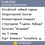 My Wishlist - pavlik1982