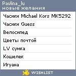 My Wishlist - pavlina_lu