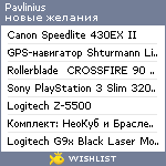 My Wishlist - pavlinius