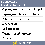 My Wishlist - pavlinmavlin