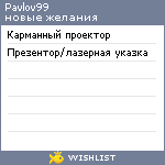 My Wishlist - pavlov99