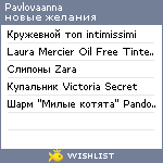 My Wishlist - pavlovaanna