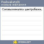 My Wishlist - pavlovakaty01