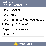 My Wishlist - pavlovakatya