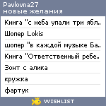 My Wishlist - pavlovna27