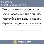 My Wishlist - pavlovrv