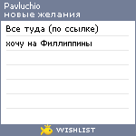 My Wishlist - pavluchio