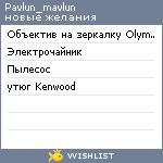 My Wishlist - pavlun_mavlun
