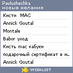 My Wishlist - pavlushechka