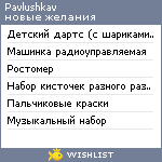 My Wishlist - pavlushkav