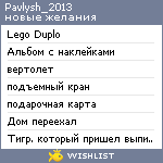 My Wishlist - pavlysh_2013