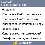 My Wishlist - pavvloff