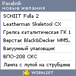 My Wishlist - paxabnik