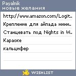 My Wishlist - payalnik