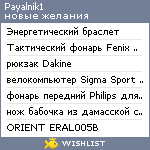 My Wishlist - payalnik1