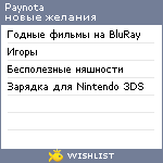 My Wishlist - paynota