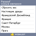 My Wishlist - pazaazaf