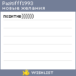 My Wishlist - pazitifff1993