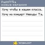 My Wishlist - pazitifffka