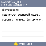 My Wishlist - pazitiffka_88