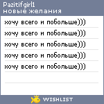 My Wishlist - pazitifgirl1