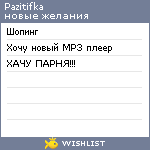 My Wishlist - pazitifka