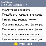 My Wishlist - pazlinka