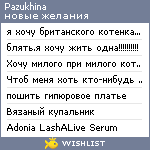 My Wishlist - pazukhina