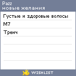 My Wishlist - pazz