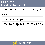 My Wishlist - pbiryukov