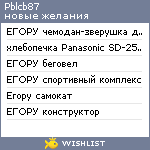 My Wishlist - pblcb87