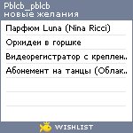 My Wishlist - pblcb_pblcb