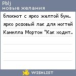 My Wishlist - pblj