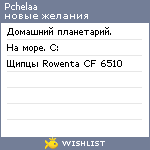 My Wishlist - pchelaa